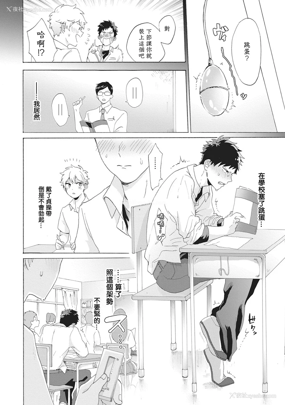 80P - [吾作] ヤンキー、メスに堕ちる! [拾荒者汉化组] [Digital]