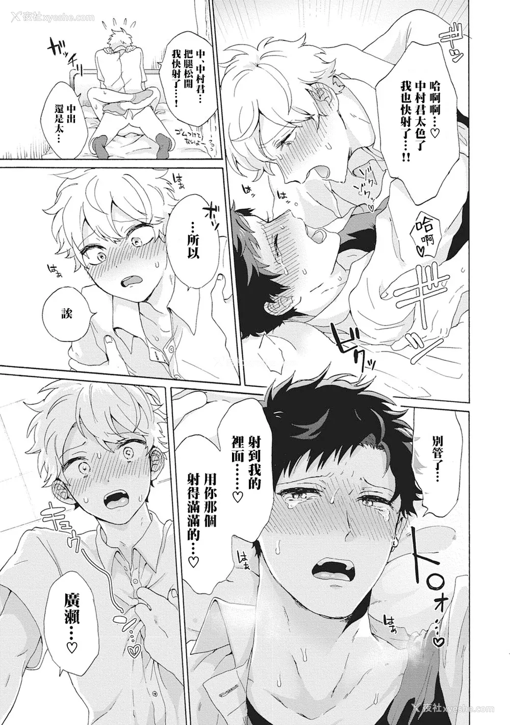 85P - [吾作] ヤンキー、メスに堕ちる! [拾荒者汉化组] [Digital]