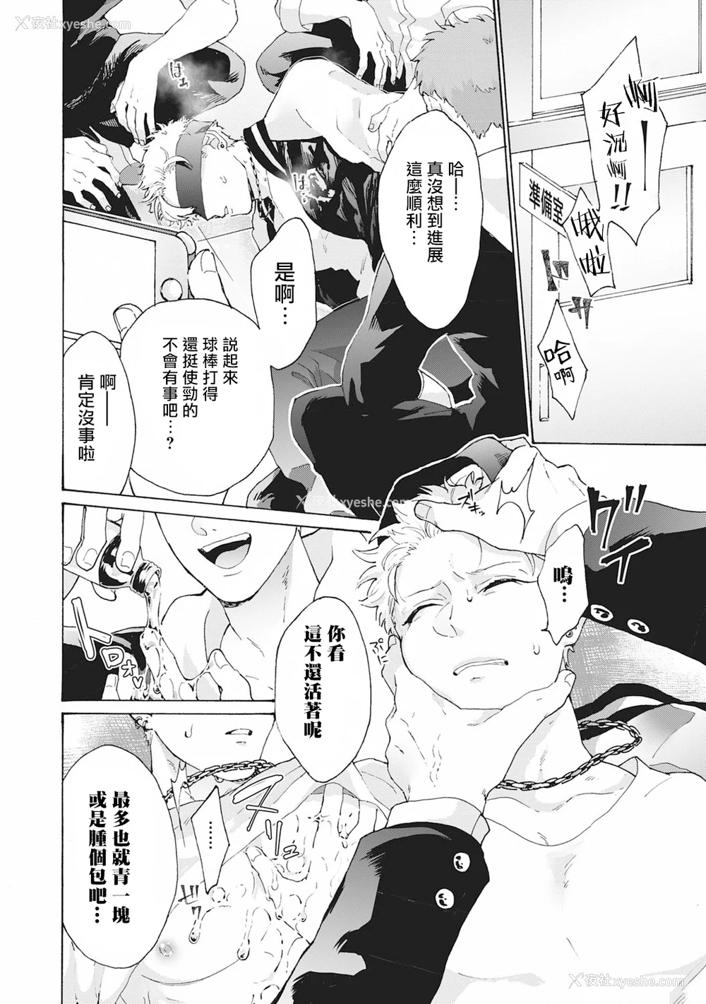 8P - [吾作] ヤンキー、メスに堕ちる! [拾荒者汉化组] [Digital]