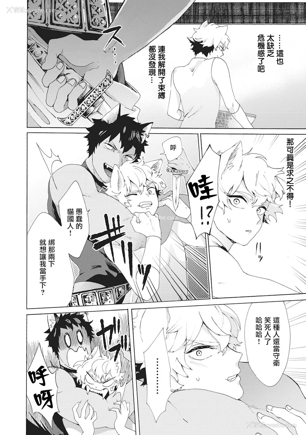 95P - [吾作] ヤンキー、メスに堕ちる! [拾荒者汉化组] [Digital]
