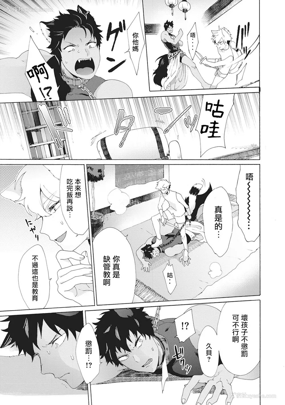 96P - [吾作] ヤンキー、メスに堕ちる! [拾荒者汉化组] [Digital]
