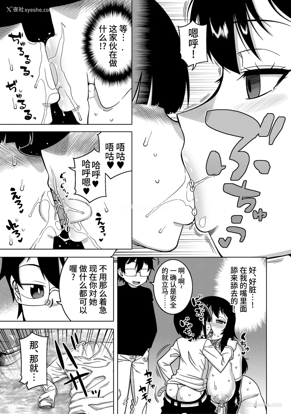 104P - [高津] 教祖サマの作り方 [中国翻訳]