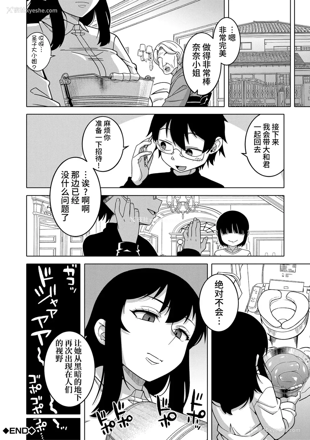 118P - [高津] 教祖サマの作り方 [中国翻訳]
