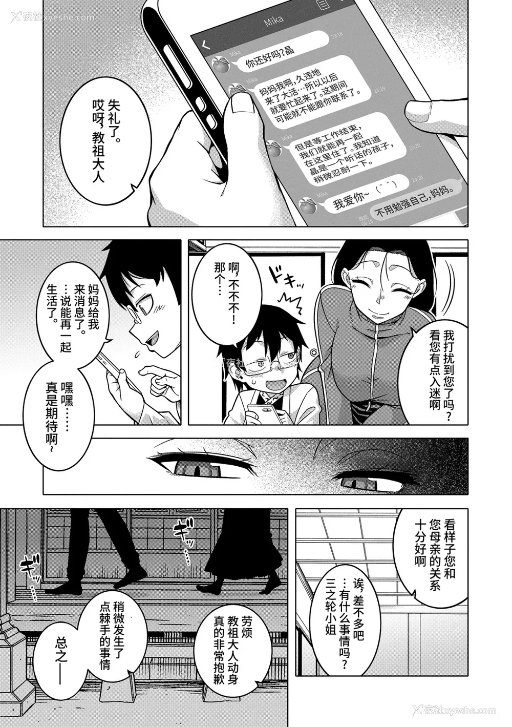 119P - [高津] 教祖サマの作り方 [中国翻訳]