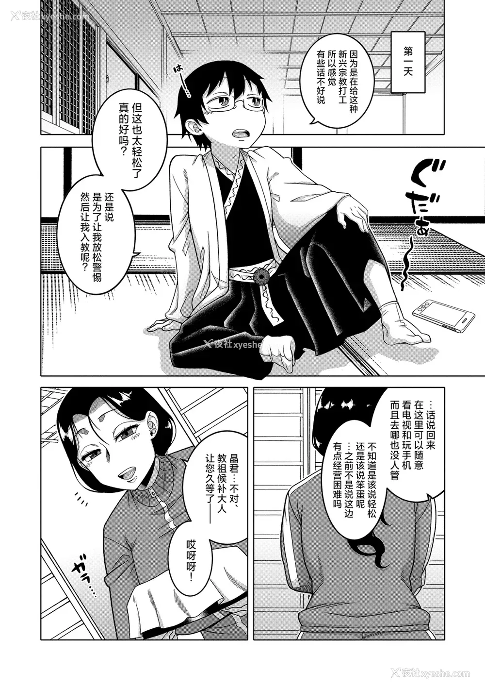 11P - [高津] 教祖サマの作り方 [中国翻訳]