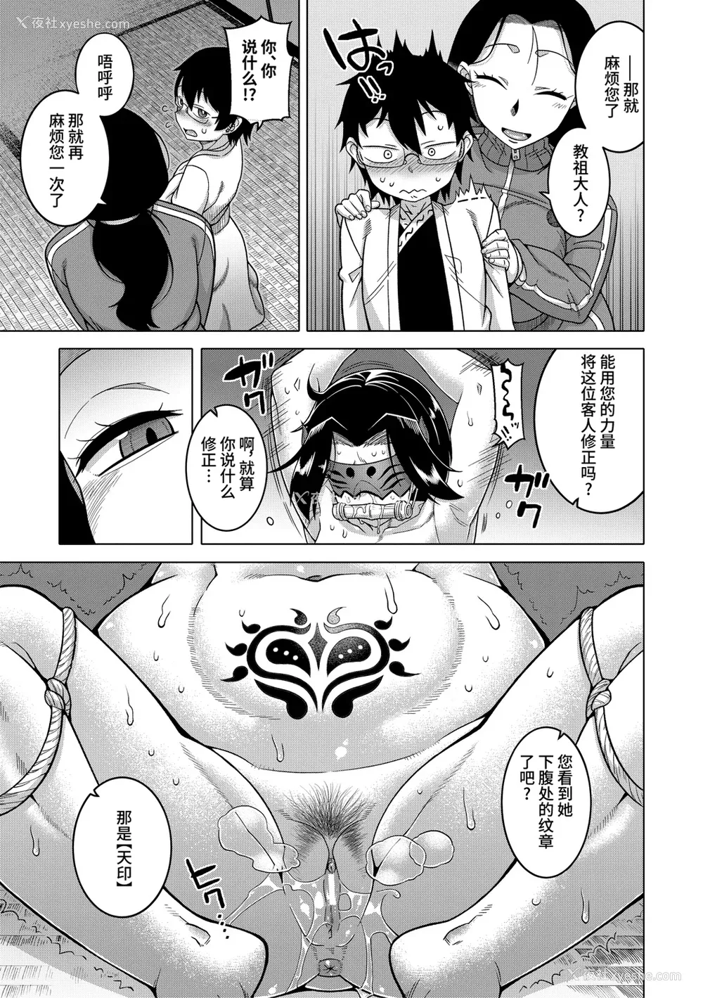 123P - [高津] 教祖サマの作り方 [中国翻訳]