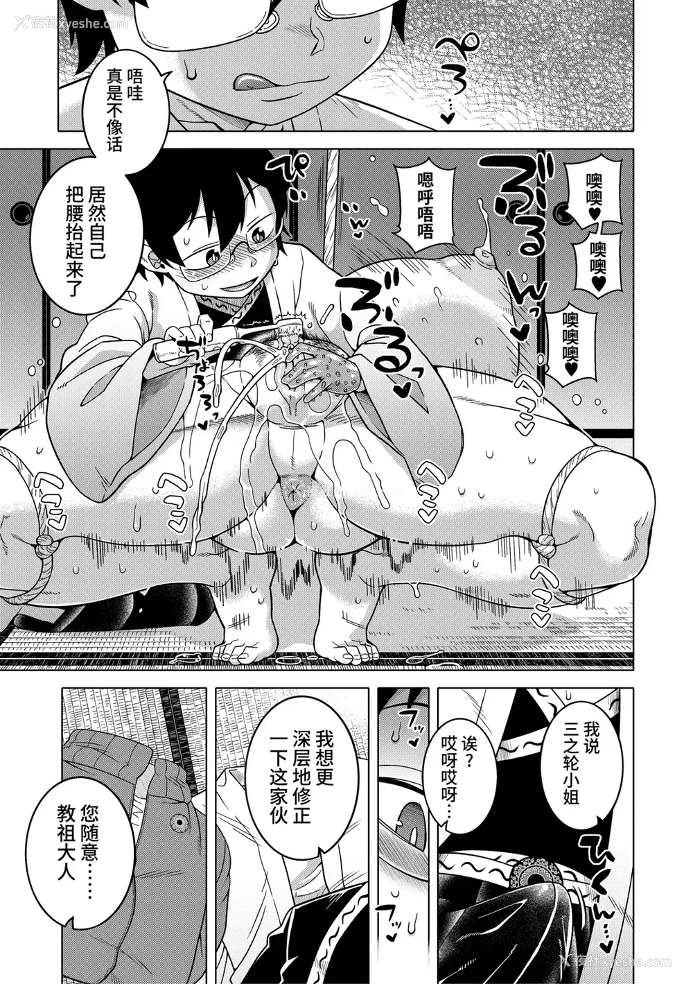 136P - [高津] 教祖サマの作り方 [中国翻訳]