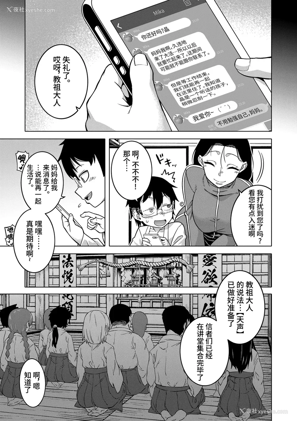 153P - [高津] 教祖サマの作り方 [中国翻訳]