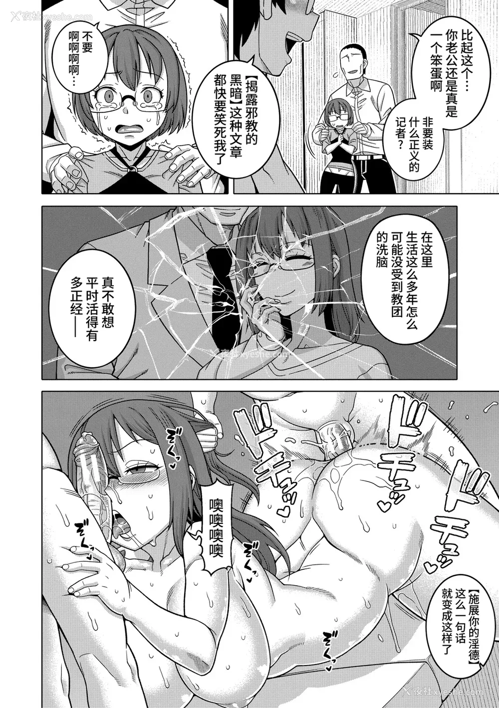 160P - [高津] 教祖サマの作り方 [中国翻訳]