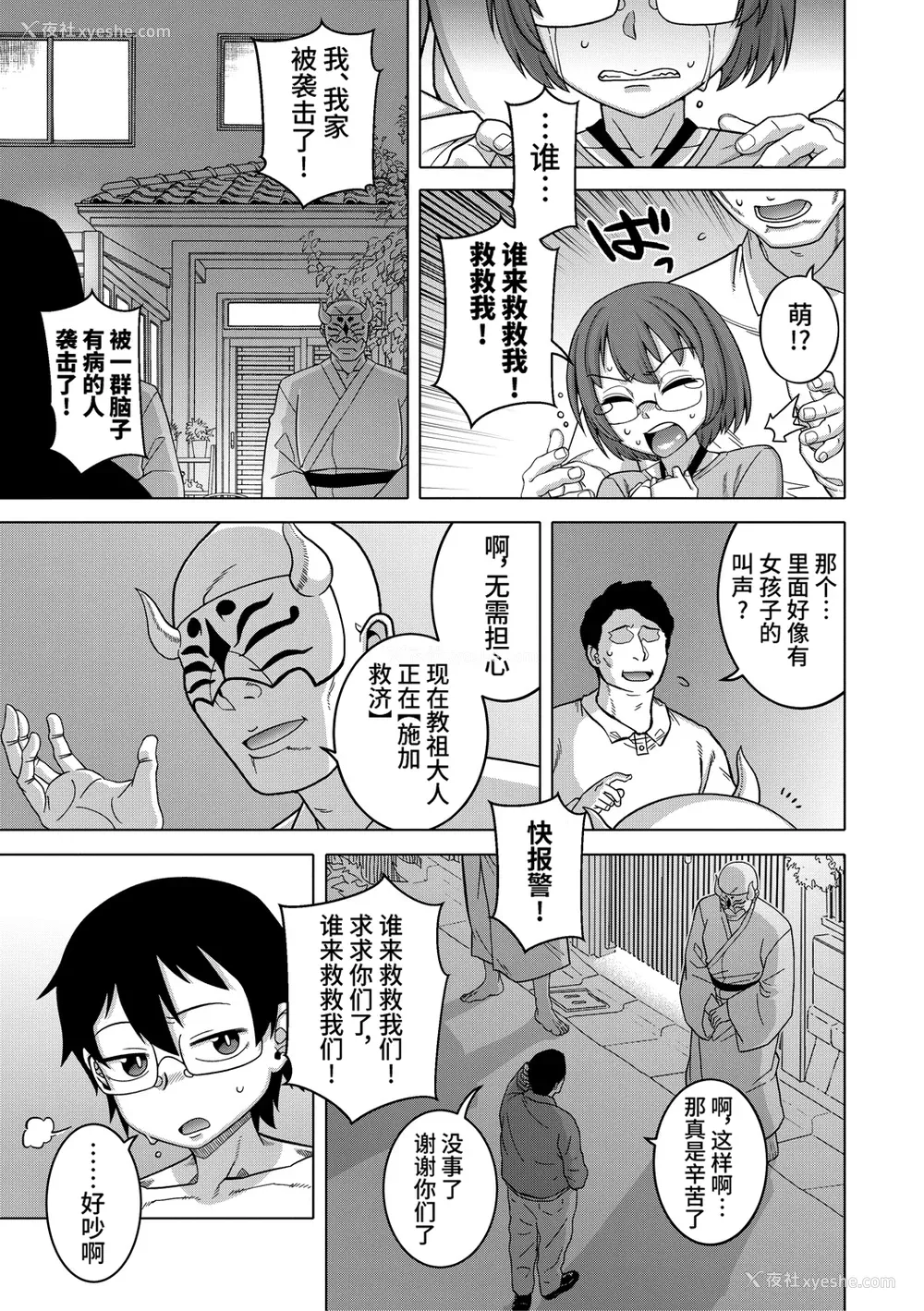 161P - [高津] 教祖サマの作り方 [中国翻訳]