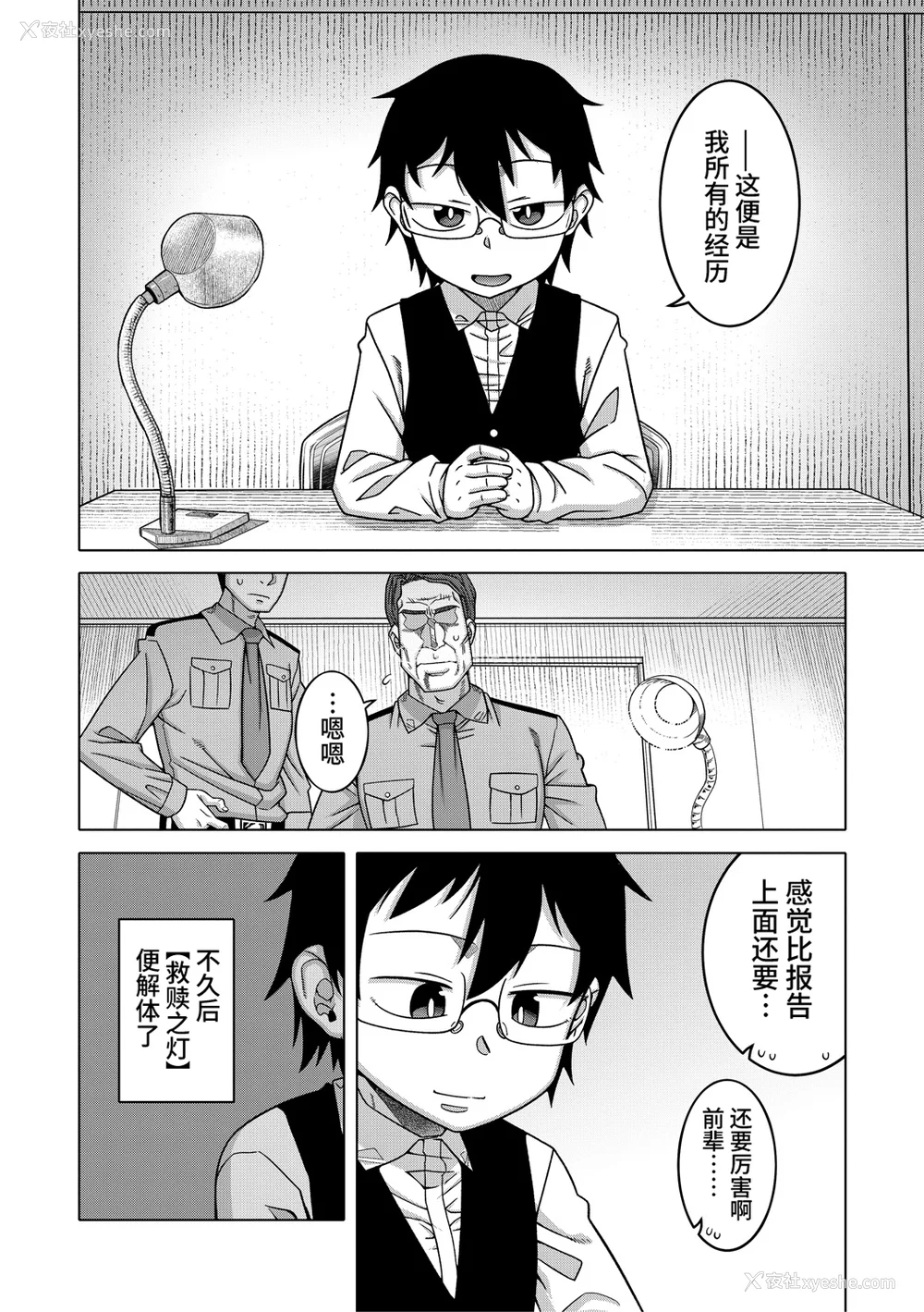 196P - [高津] 教祖サマの作り方 [中国翻訳]