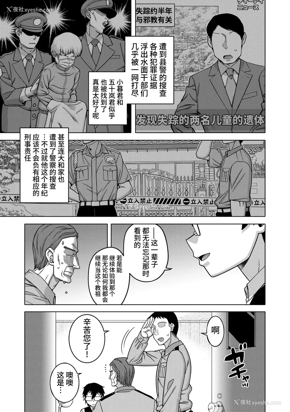 197P - [高津] 教祖サマの作り方 [中国翻訳]