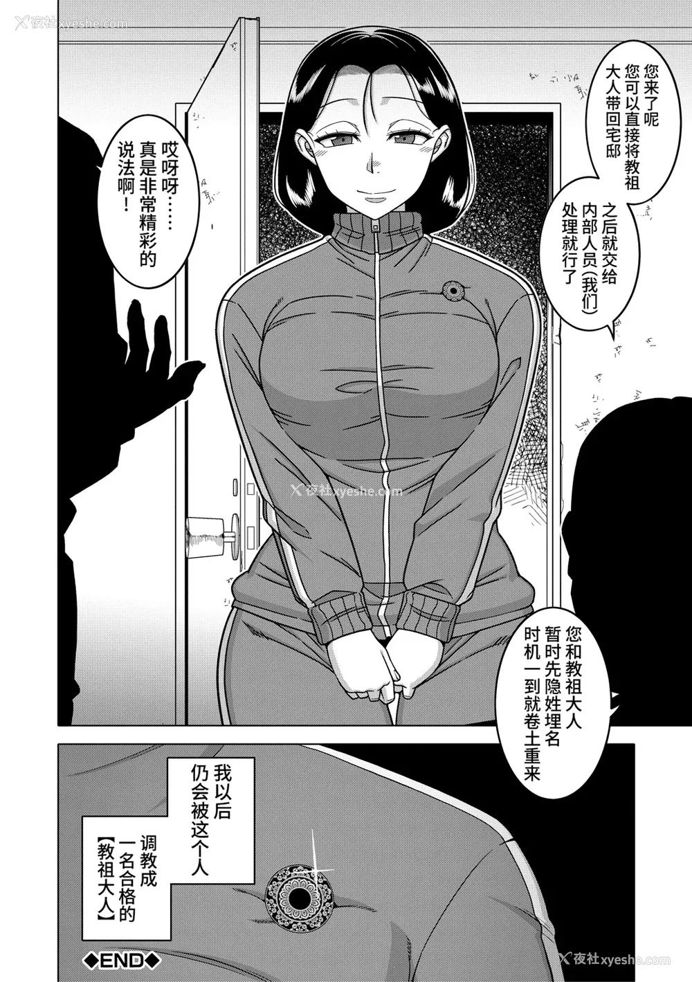 198P - [高津] 教祖サマの作り方 [中国翻訳]
