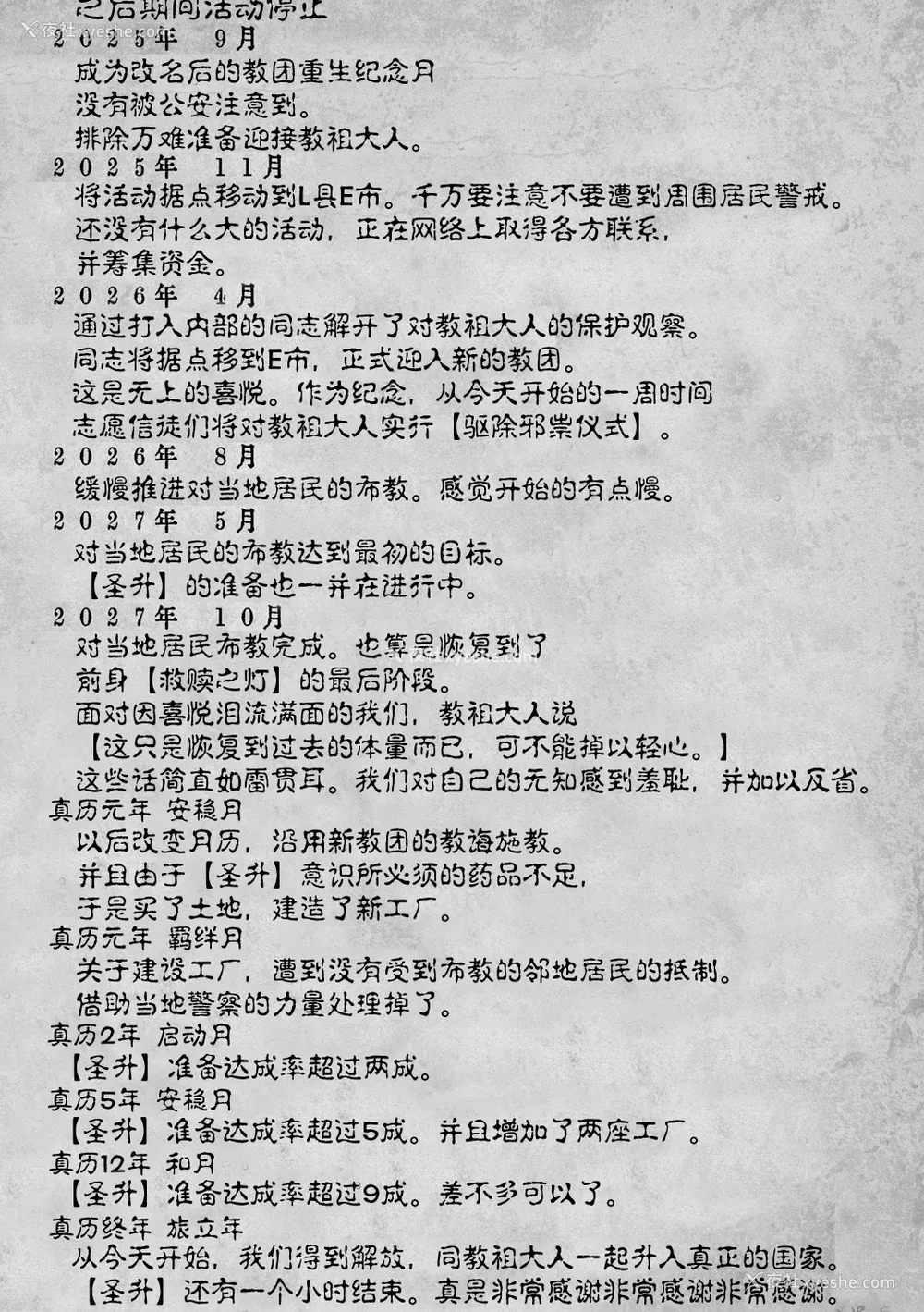 199P - [高津] 教祖サマの作り方 [中国翻訳]