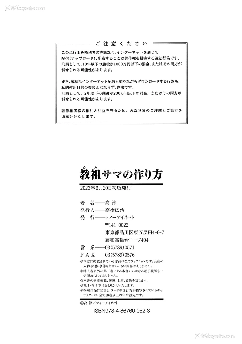 200P - [高津] 教祖サマの作り方 [中国翻訳]