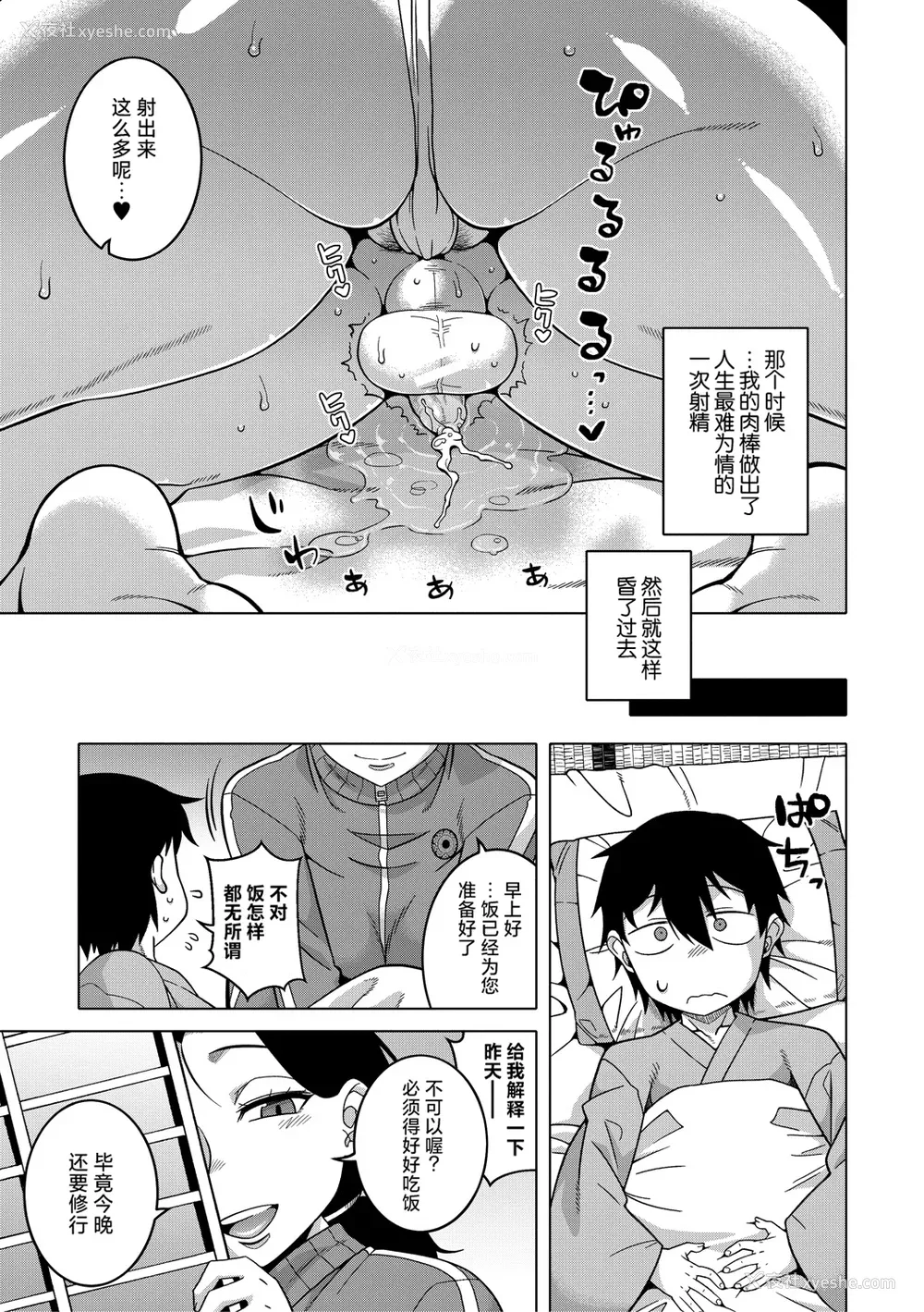 22P - [高津] 教祖サマの作り方 [中国翻訳]