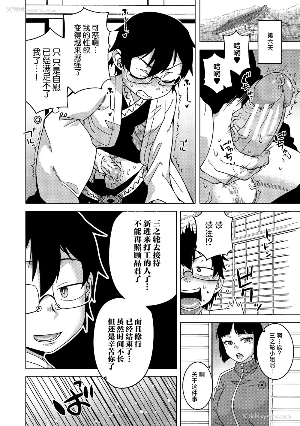 27P - [高津] 教祖サマの作り方 [中国翻訳]