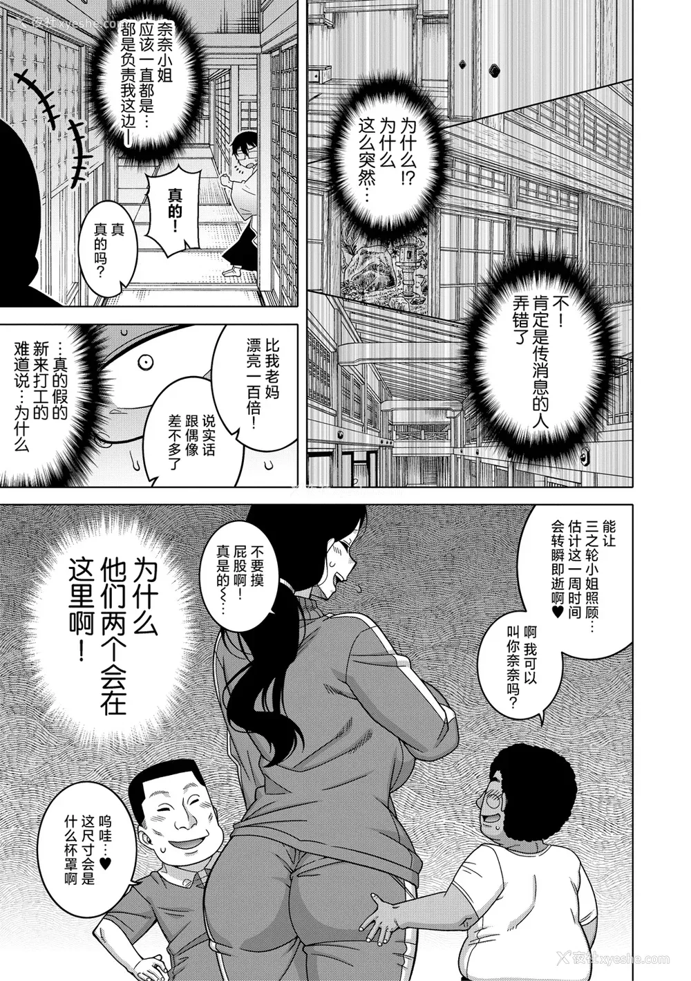28P - [高津] 教祖サマの作り方 [中国翻訳]