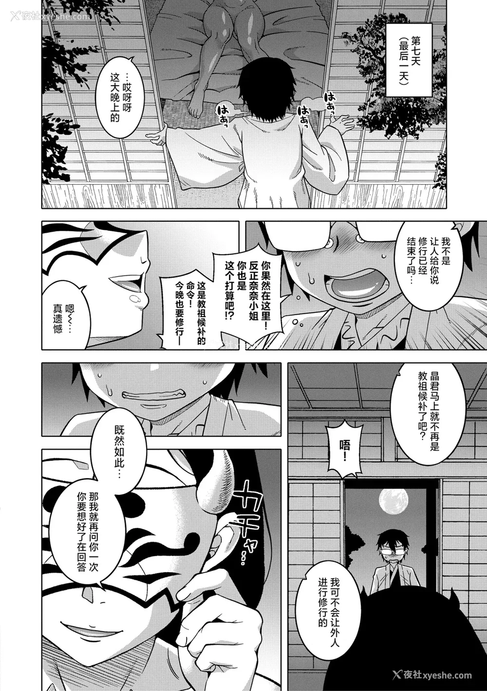 29P - [高津] 教祖サマの作り方 [中国翻訳]