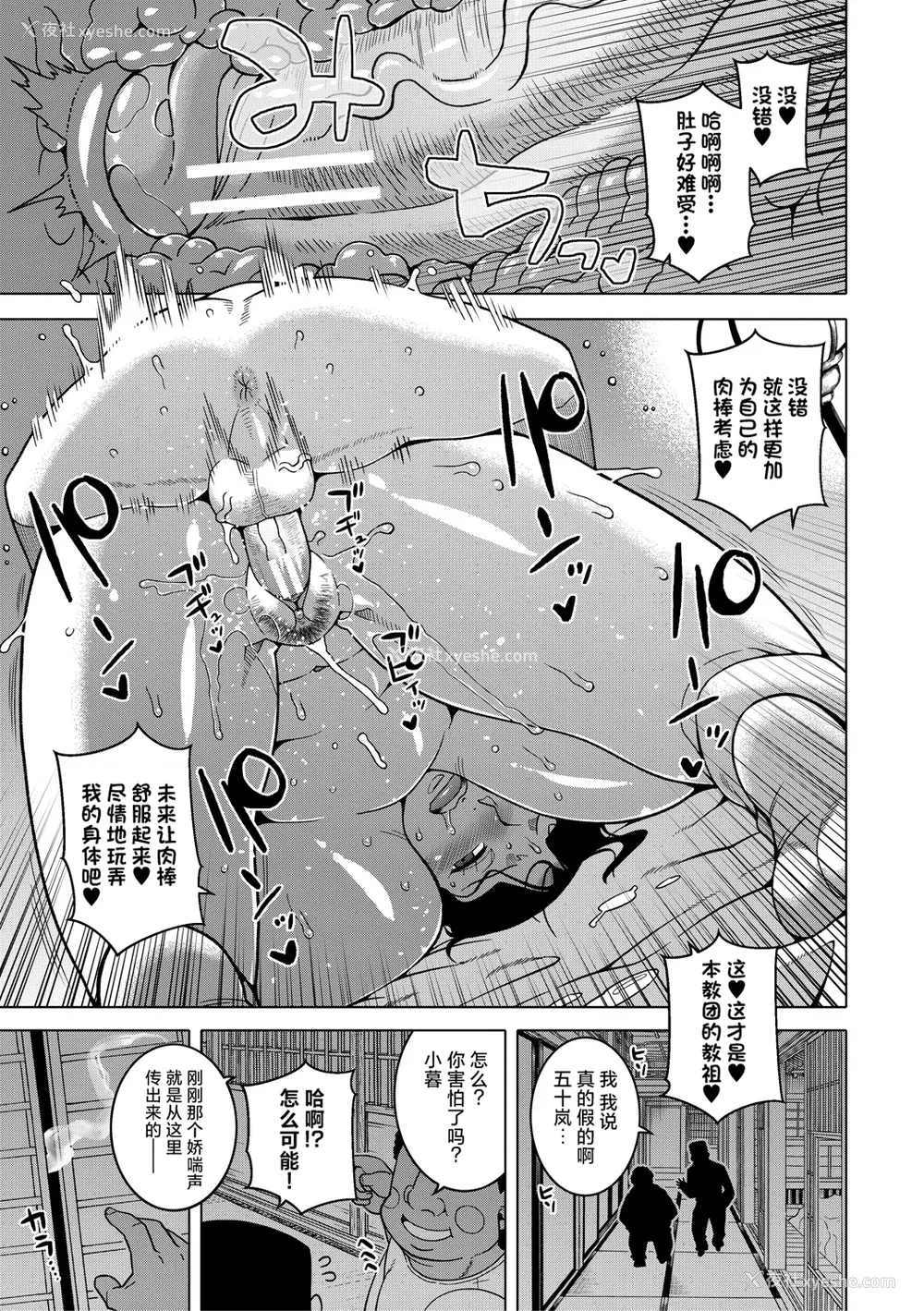 37P - [高津] 教祖サマの作り方 [中国翻訳]