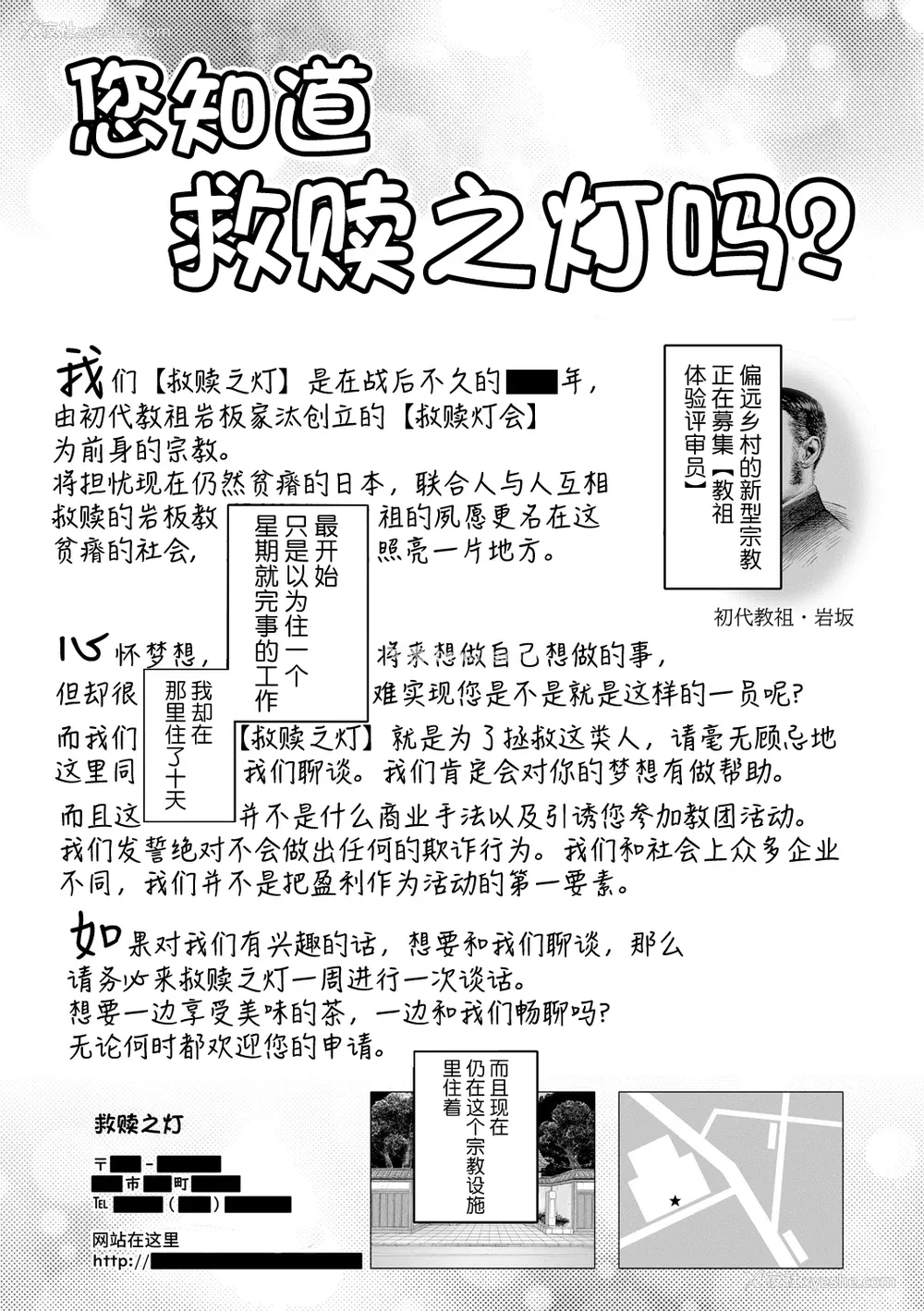 42P - [高津] 教祖サマの作り方 [中国翻訳]