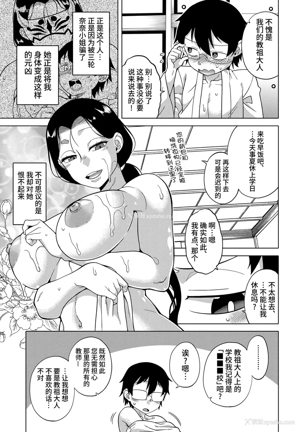 46P - [高津] 教祖サマの作り方 [中国翻訳]