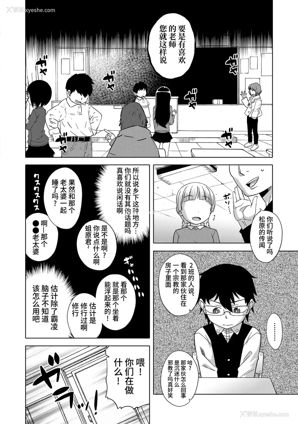 47P - [高津] 教祖サマの作り方 [中国翻訳]