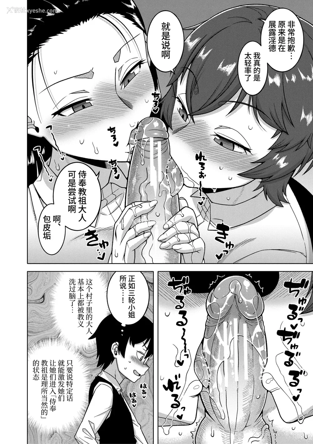 53P - [高津] 教祖サマの作り方 [中国翻訳]