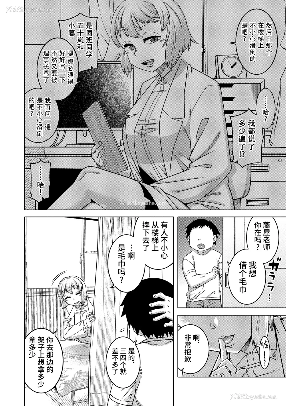 63P - [高津] 教祖サマの作り方 [中国翻訳]