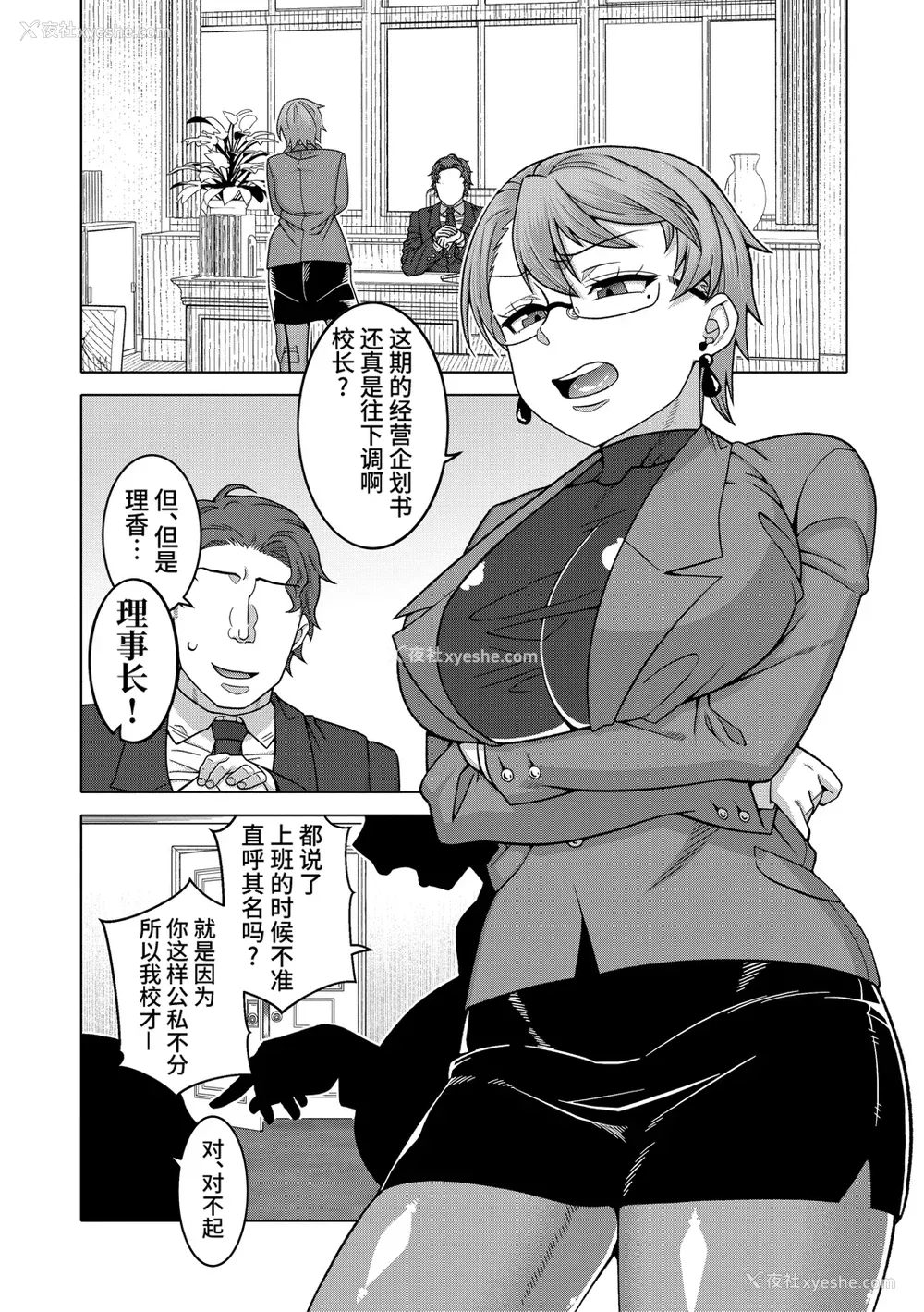 65P - [高津] 教祖サマの作り方 [中国翻訳]