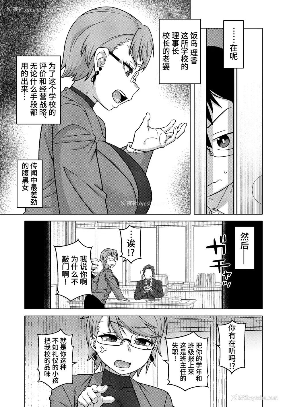 66P - [高津] 教祖サマの作り方 [中国翻訳]
