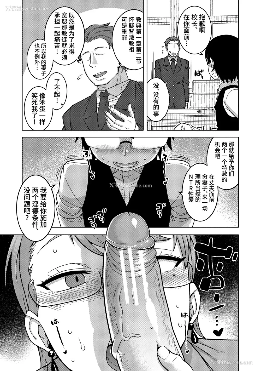 68P - [高津] 教祖サマの作り方 [中国翻訳]