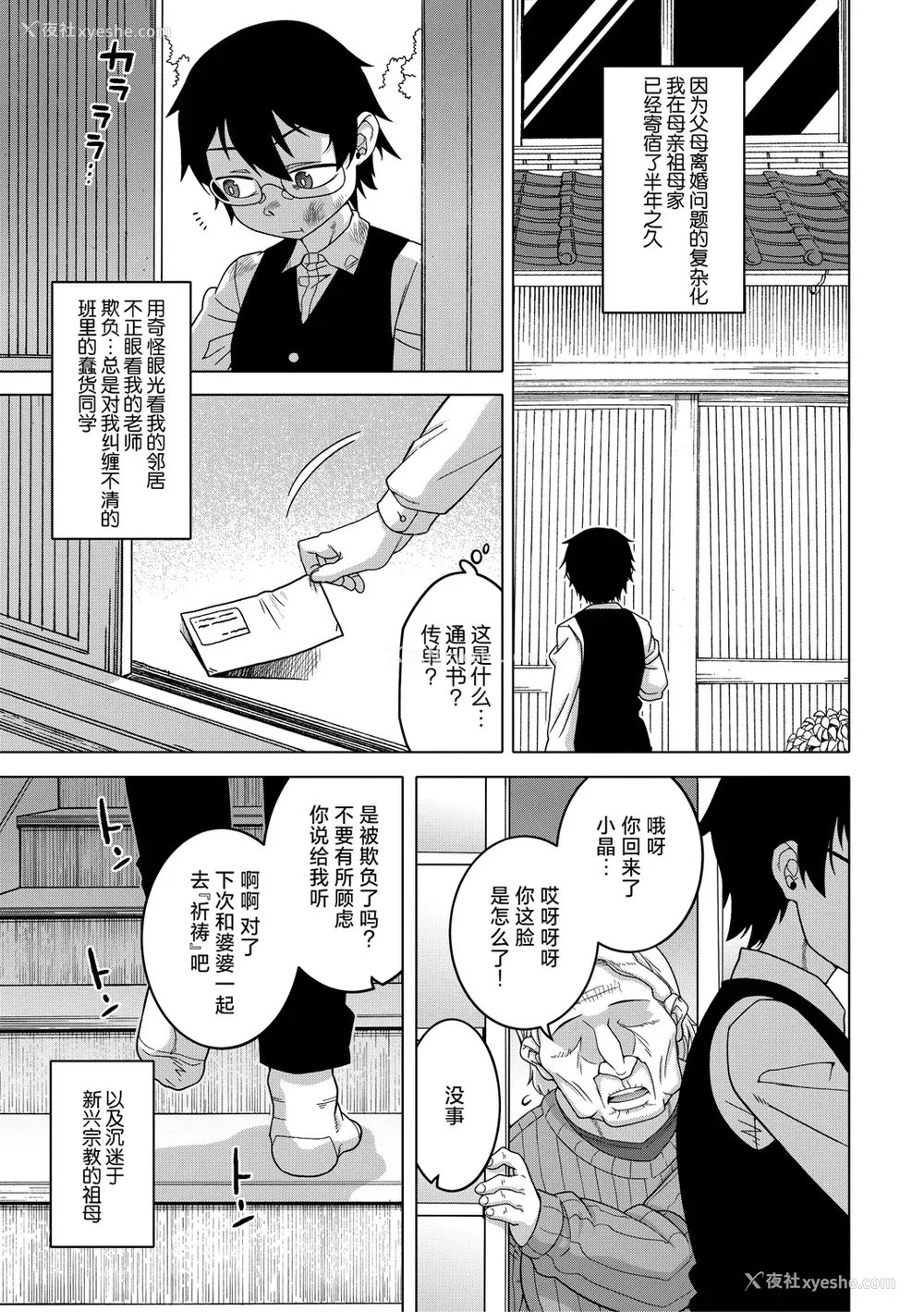 6P - [高津] 教祖サマの作り方 [中国翻訳]