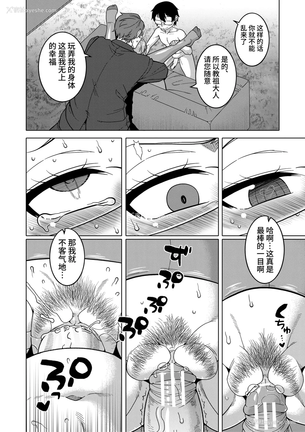 75P - [高津] 教祖サマの作り方 [中国翻訳]