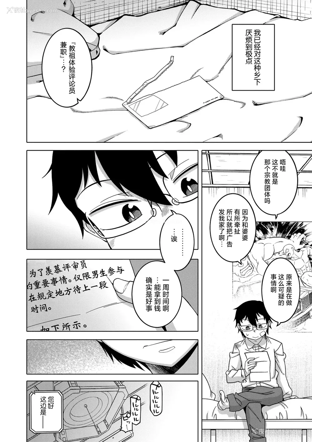 7P - [高津] 教祖サマの作り方 [中国翻訳]