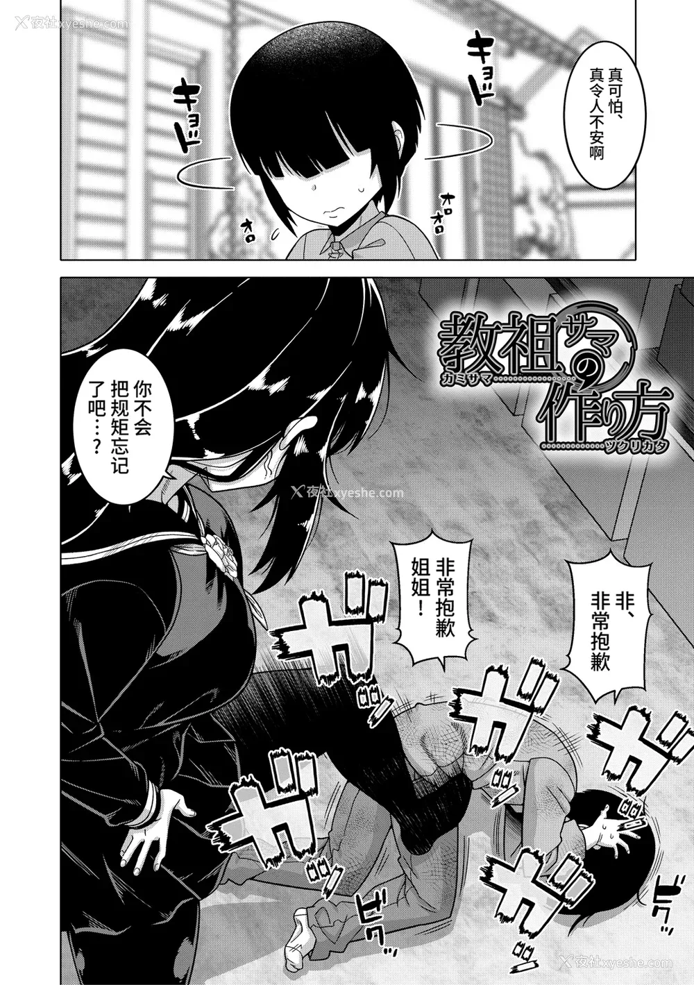 82P - [高津] 教祖サマの作り方 [中国翻訳]