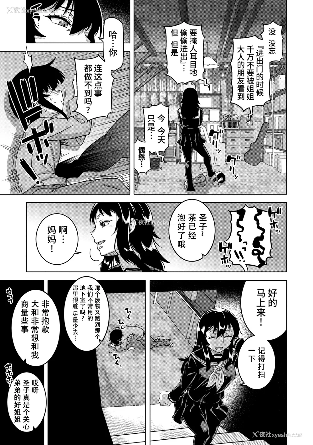 83P - [高津] 教祖サマの作り方 [中国翻訳]