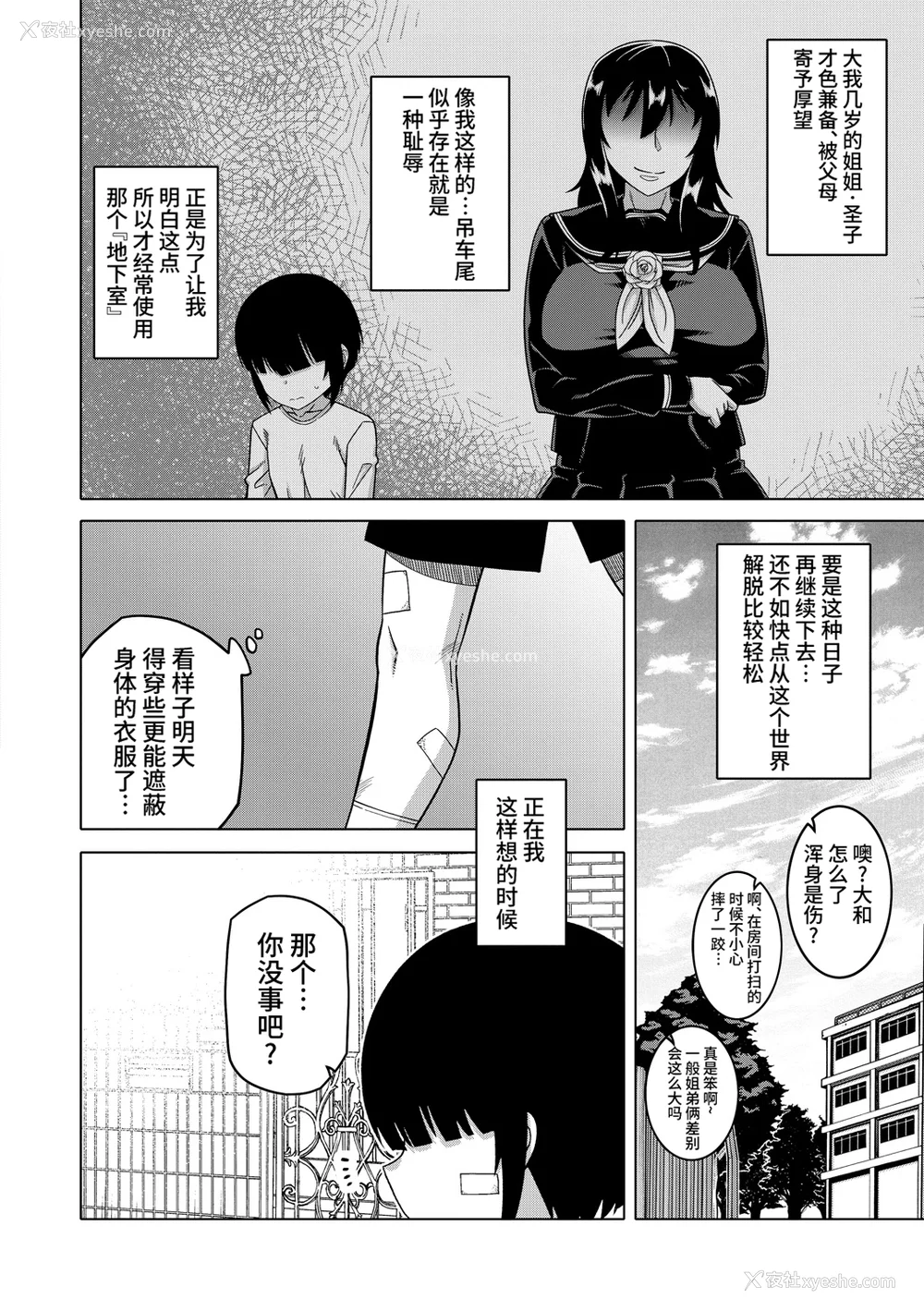 84P - [高津] 教祖サマの作り方 [中国翻訳]