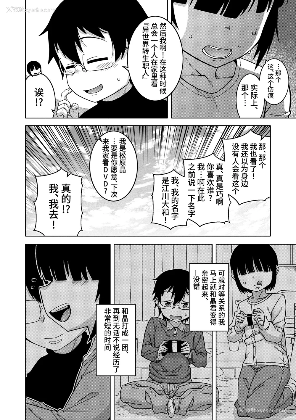 86P - [高津] 教祖サマの作り方 [中国翻訳]