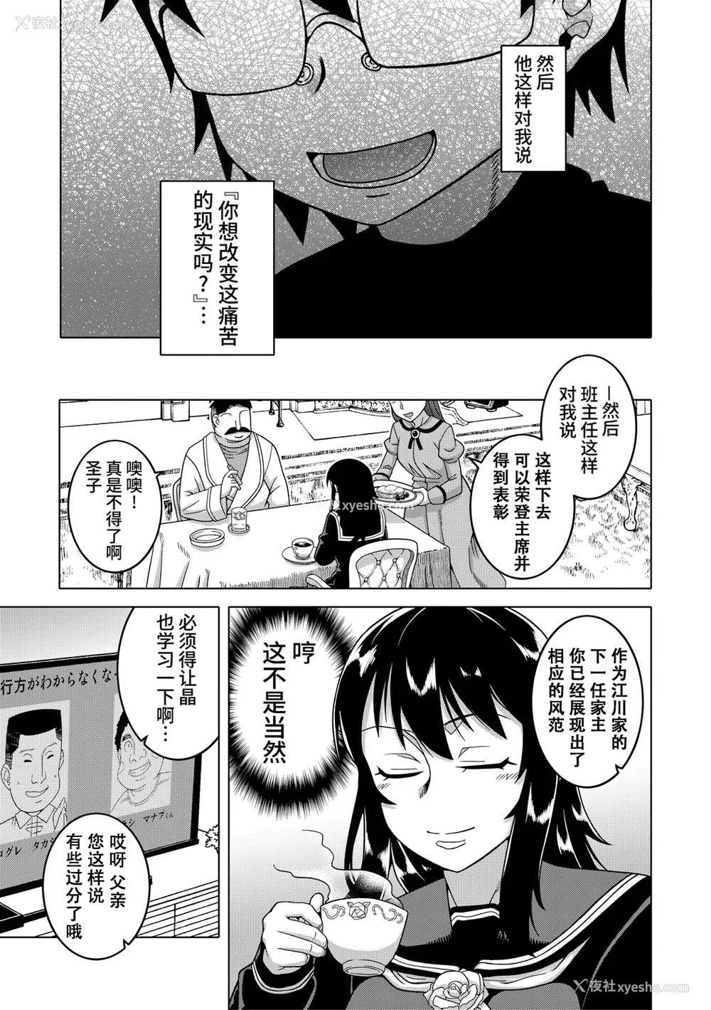 87P - [高津] 教祖サマの作り方 [中国翻訳]