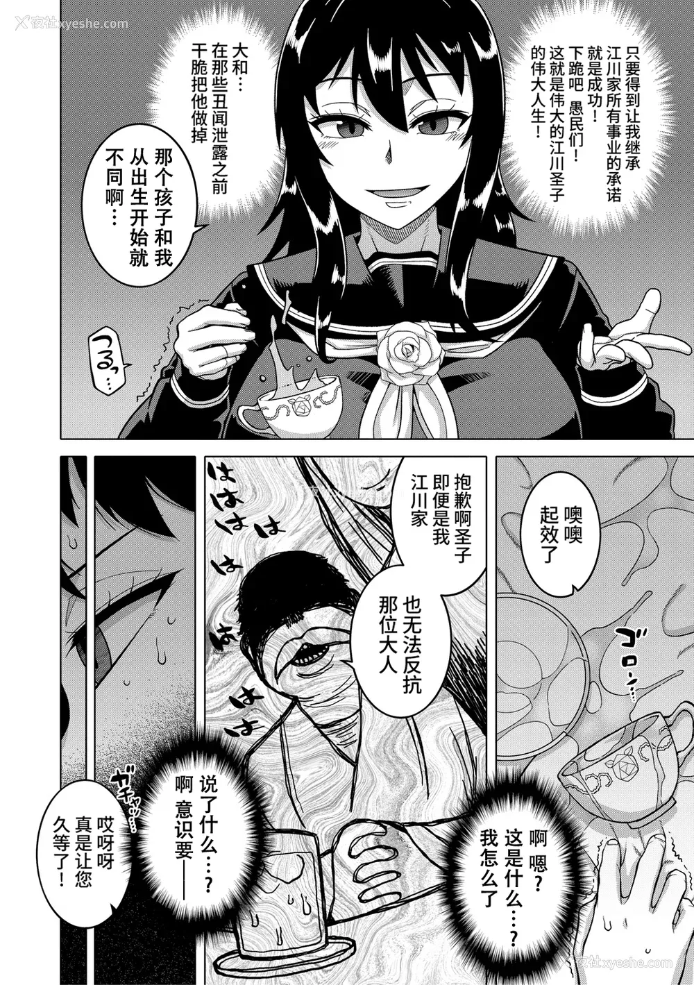 88P - [高津] 教祖サマの作り方 [中国翻訳]