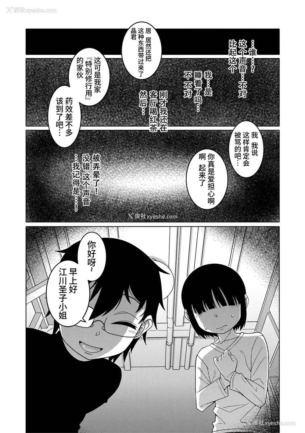 89P - [高津] 教祖サマの作り方 [中国翻訳]