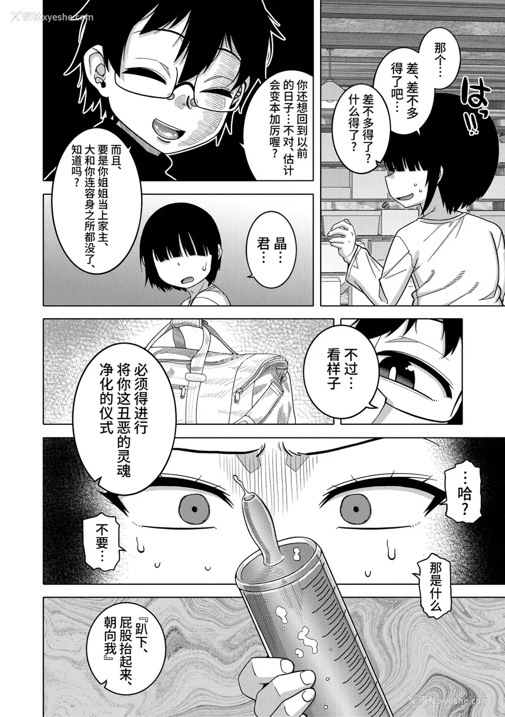 94P - [高津] 教祖サマの作り方 [中国翻訳]