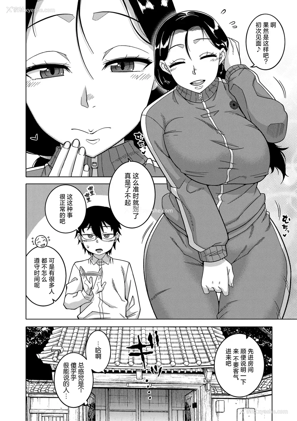 9P - [高津] 教祖サマの作り方 [中国翻訳]