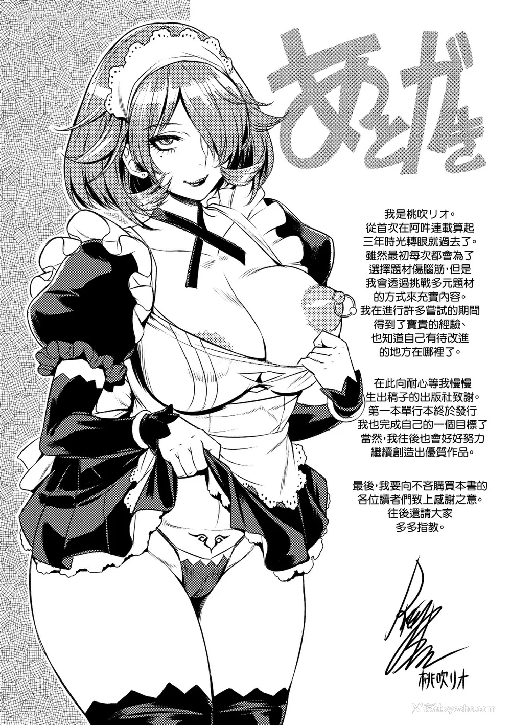 202P - [桃吹リオ] 痴情の极み [中国翻訳] [无修正] [DL版]