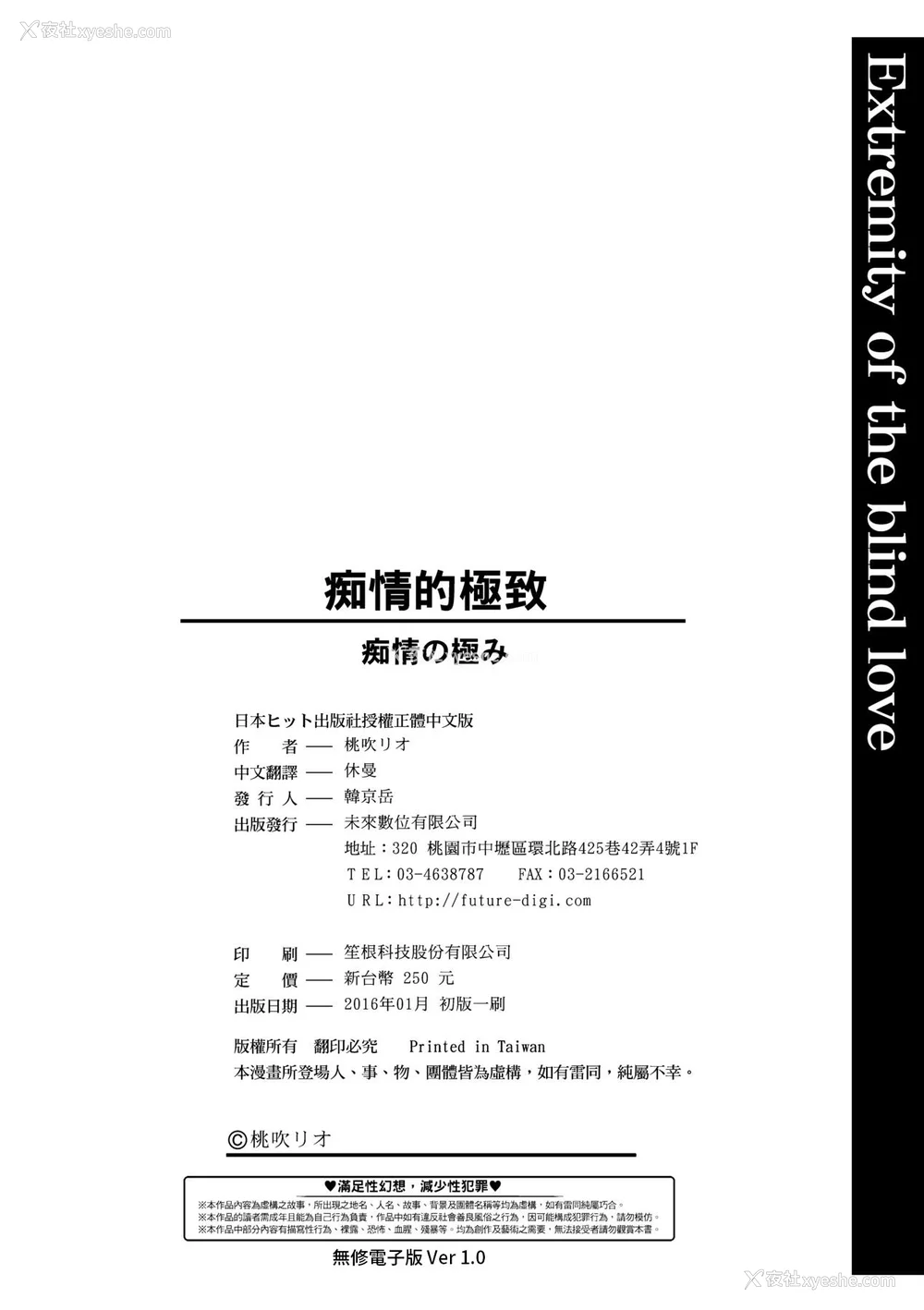 203P - [桃吹リオ] 痴情の极み [中国翻訳] [无修正] [DL版]