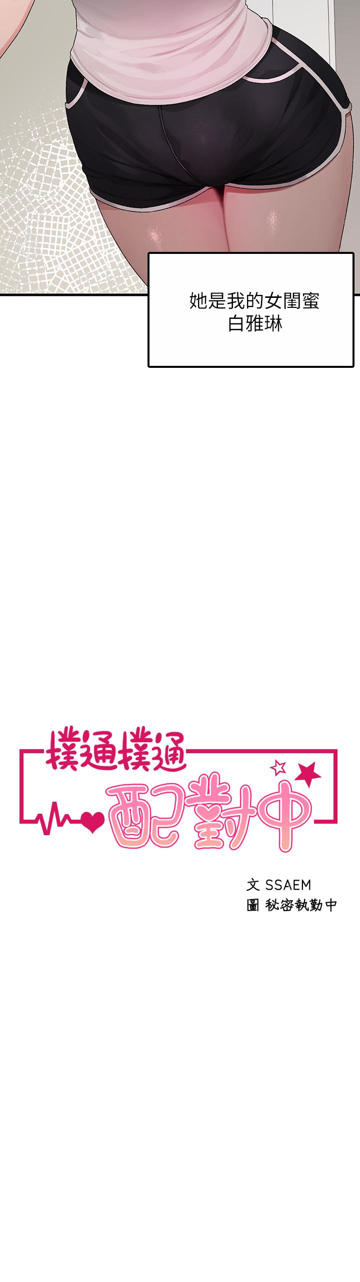 22P - 扑通扑通 配对中