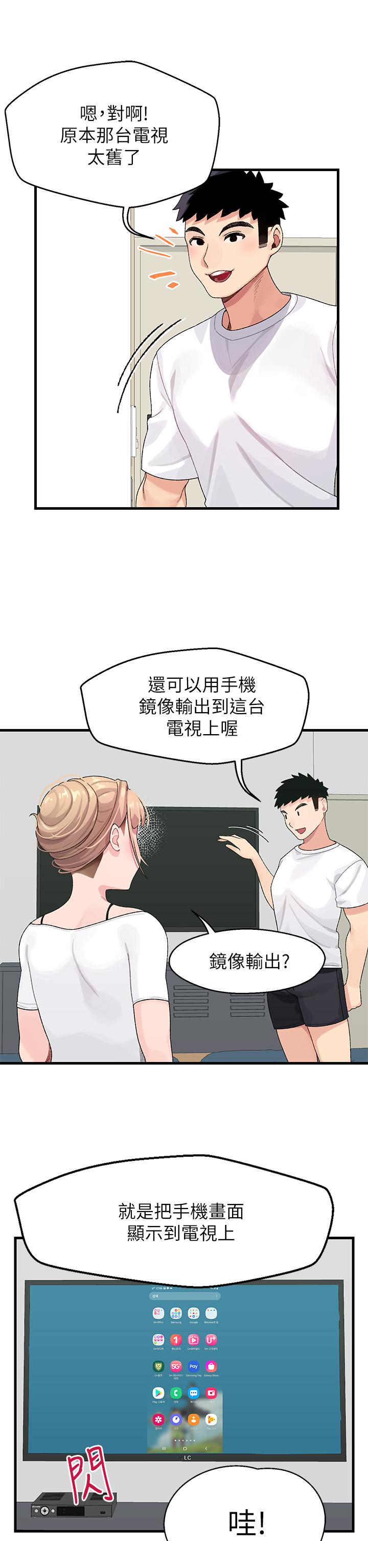 33P - 扑通扑通 配对中