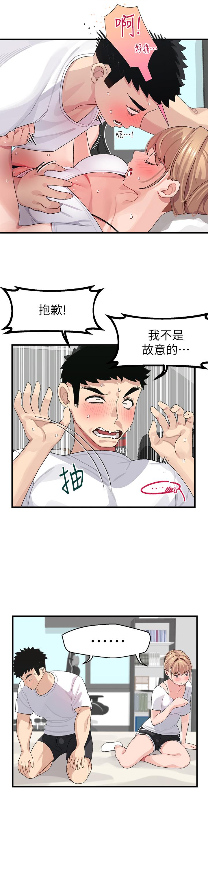 43P - 扑通扑通 配对中