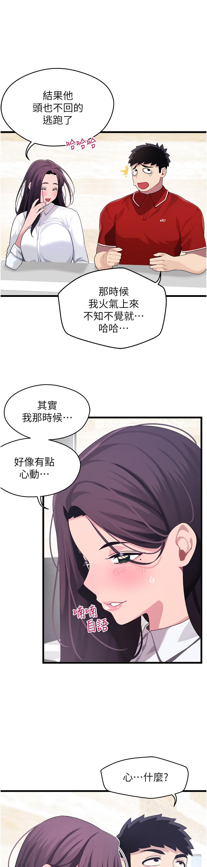 29P - 扑通扑通 配对中